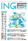 ING vol. 33　2024 Summer